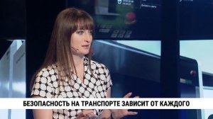 Безопасность на транспорте // Виктория Гудзь