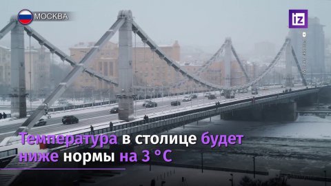 Сильные морозы ожидаются в Москве и Подмосковье