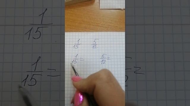 Приведение дробей к общему знаменателю. Сравнение дробей