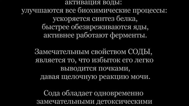 СОДА : Пособие по профилактике ощелачивания организма человека