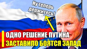Мощный ответ- Один козырь Путина заставило боятся весь Запад_ Ответ России