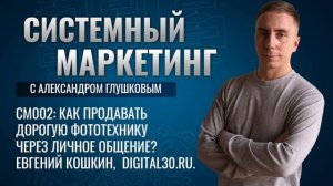 ?Как продавать дорогую фототехнику через личное общение?