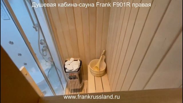 Душевая кабина-Сауна Frank F901R правая. Видеообзор финской сауны с душем. смотреть онлайн