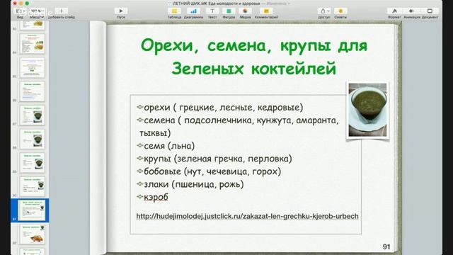 [СЕКРЕТЫ СТРОЙНОСТИ] . Питание для молодости. Питание д