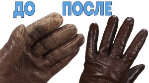 Как обновить старые потертые кожаные перчатки за 30 секунд
