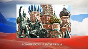 Наш общий дом - Россия