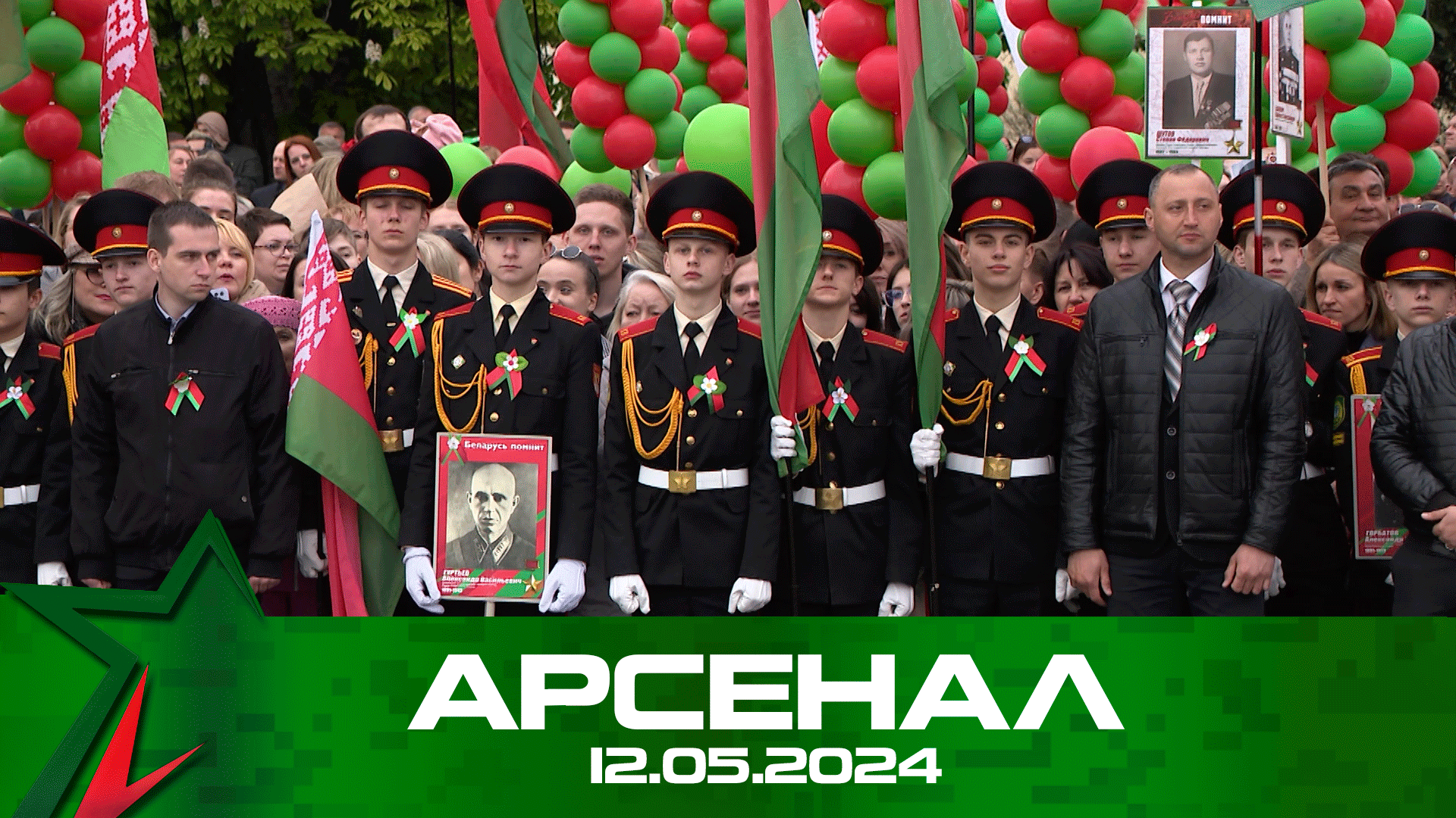 Арсенал 12.05.2024