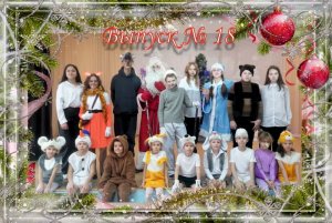 18 выпуск +