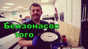 Тойота Королла - замена бензонасоса.