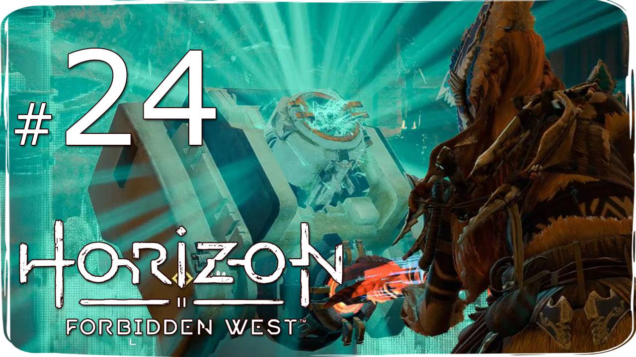 Horizon  Forbidden West ✔ {СЕРИЯ 24} ЭФИР