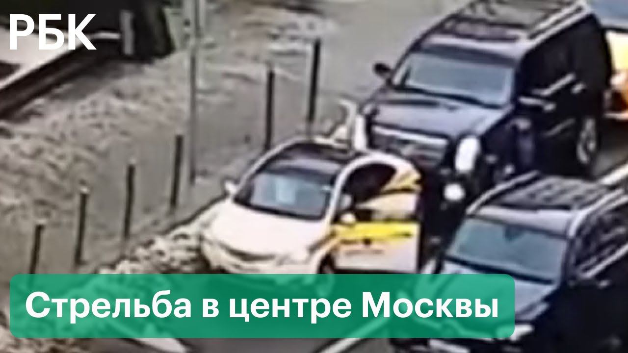 Водитель Cadillac выстрелил в таксиста в центре Москвы. Тот не дал ему проехать