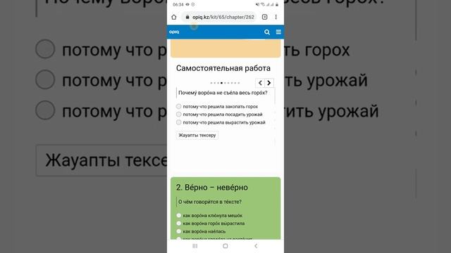 Как ворона горох вырастила 2 класс смотреть онлайн