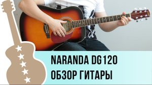 Naranda DG120VS (BK) обзор акустической гитары дредноут