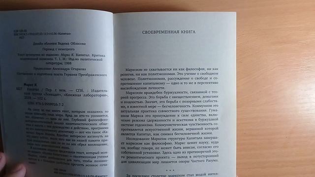 ASMR Какрл Маркс "Капитал" (пробная версия) смотреть онлайн