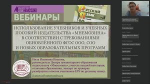 Использование изданий «Мнемозины» в соответствии с треб-ми обновлённого ФГОС ООО, СОО и новых ОП