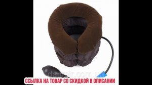 Надувная подушка для перелетов