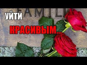 КОСМЕТИКА В ПОСЛЕДНИЙ ПУТЬ//КАК КРАСЯТ УМ * РШИХ//ТАНАТОКОСМЕТИКА