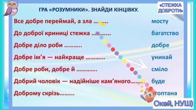 Квест- гра - розвага « Стежка доброти»/ Всесвітній день доброти / Окей, НУШ) - тут цікаво і корисно смотреть онлайн