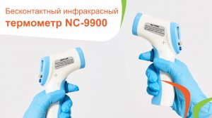 Обзор бесконтактного инфракрасного термометра NC-9900