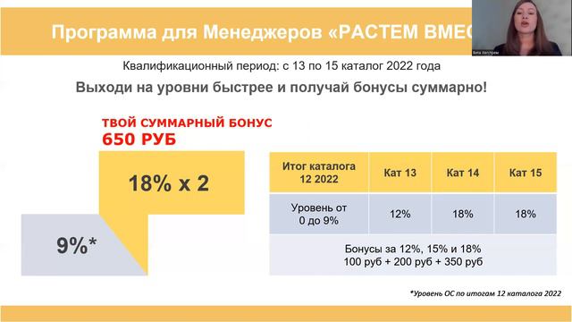 Бонусы для Менеджеров "Растем вместе" 2022 смотреть онлайн