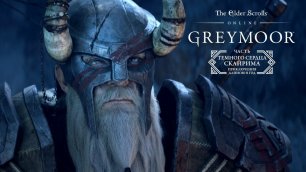 The Elder Scrolls Online — кинематографический видеоанонс «Темного сердца Скайрима»