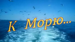 Олег Пахомов диско-группа Русский стиль К Морю.mp4