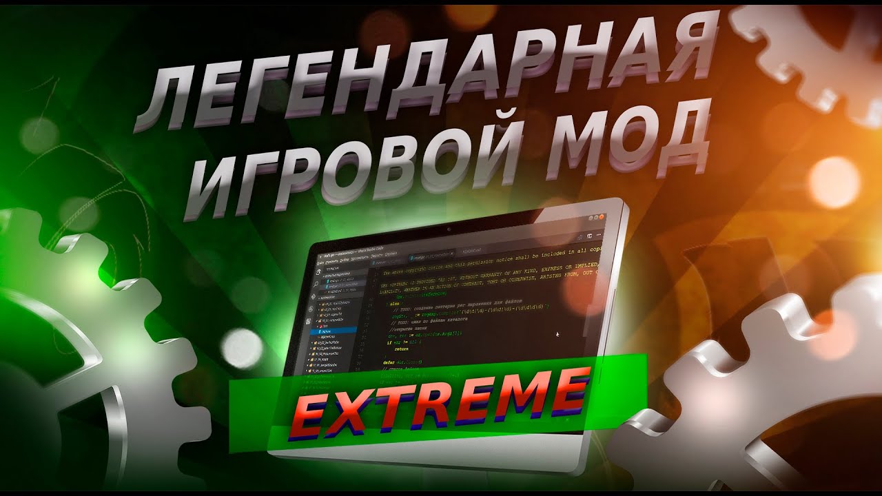 ЛЕГЕНДАРНАЯ ИГРОВОЙ МОД EXTREM DM (ГОТОВЫЙ СЕРВЕР SAMP)