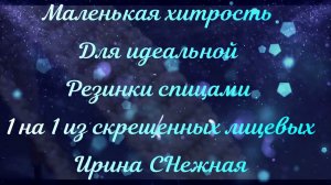 УЗНАЙТЕ КАК ИЗ СКРЕЩЕННЫХ ЛИЦЕВЫХ СВЯЗАТЬ ИДЕАЛЬНУ И РОВНУЮ РЕЗИНКУ 1 НА 1