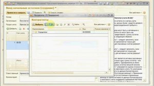 Занятие 16. Как отразить остатки по подотчету и устав. капиталу в 1С: Бухгалтерия предприятия 8.3?
