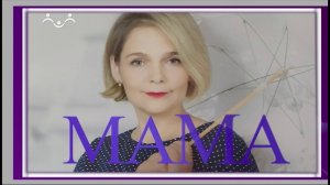 Мама. Инна Синёва