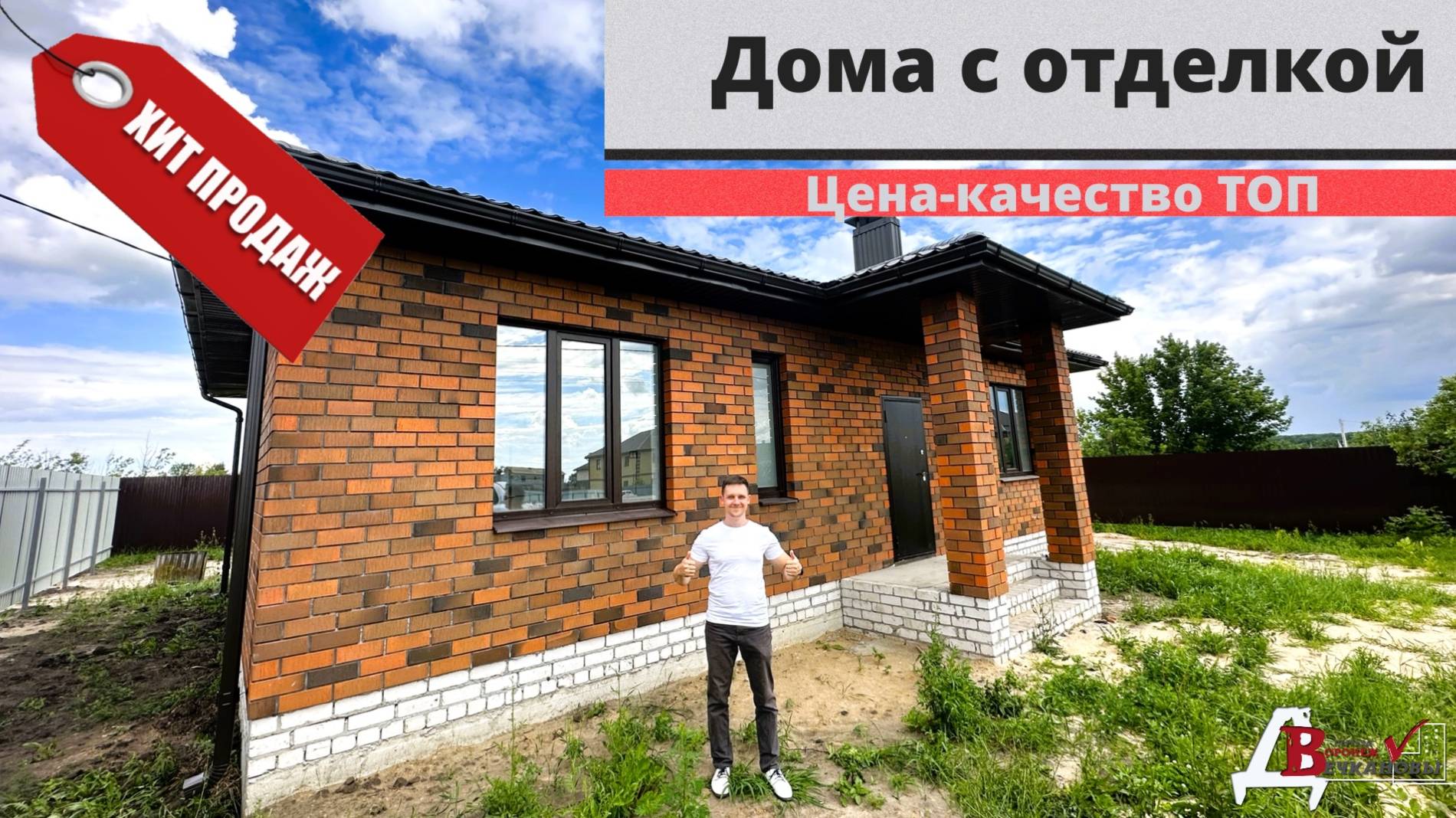 Новые дома с ремонтом
