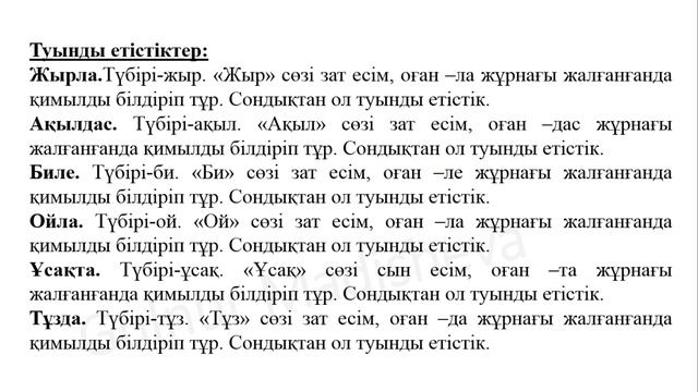 96 сабақ қазақ тілі 4 сынып Қоршаған ортаны қорғаймын. Қазақ тілі 4 сынып 96 сабақ