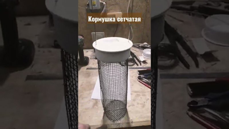 Кормушка для птиц сетчатая.