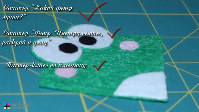 ??? Лягушка из фетра - Накладки на углы своими руками. смотреть онлайн