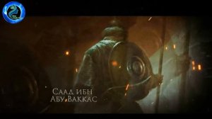 Саад ибн Абу Ваккас