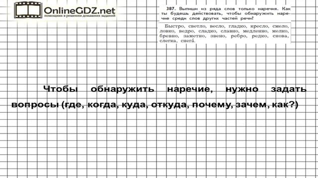 Упражнение 387 — Русский язык 3 класс (Бунеев Р.Н., Бунеева Е.В., Пронина О.В.) Часть 2 смотреть онлайн