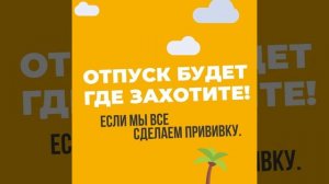 Отпуск будет, где захотите.mp4
