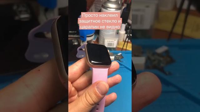 Как убрать царапины на Apple Watch? Просто наклей стекло))))