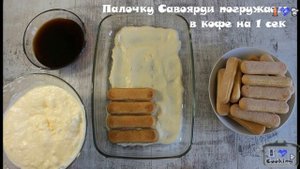 МОЕ ТИРАМИСУ  ? самое КРАСИВОЕ и вкусное на ЮТУБЕ .Нежное Тирамису. Как приготовить тирамису