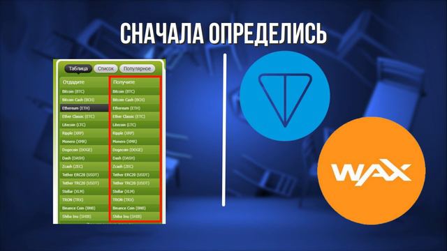 БЫСТРЫЙ СТАРТ В КРИПТОВАЛЮТЕ  В 2022(Кошельки, стейкинг, обмен, покупка и продажа)