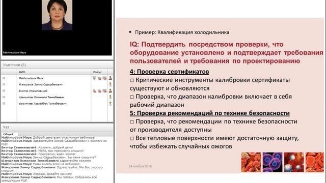 Валидация и квалификация  оборудования