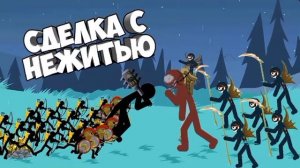 Stick War | Музыка из игры "Сделка с нежетью" (Перезалив)