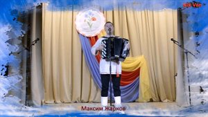 Максим Жарков Грустная песня(баян)