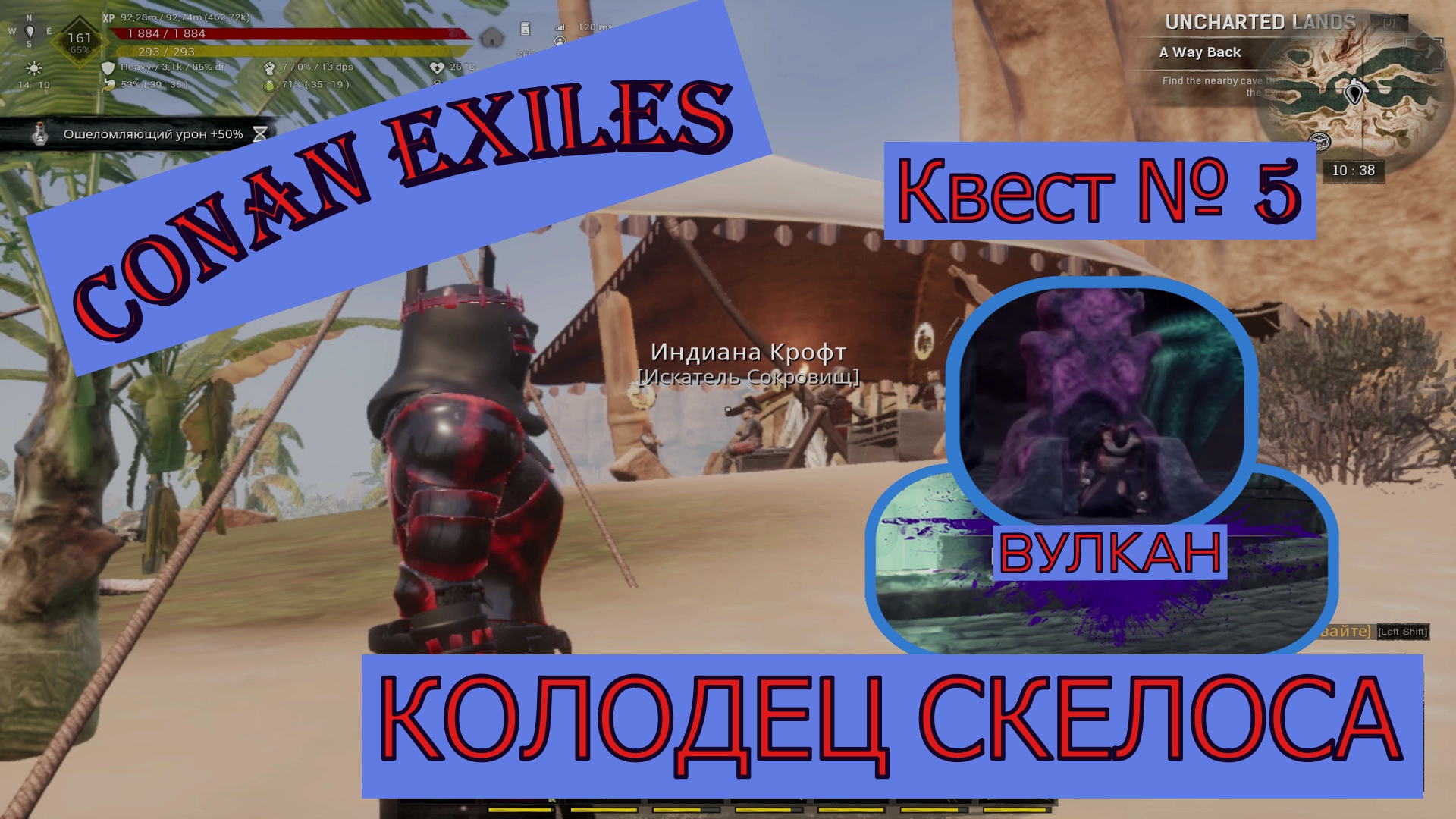 Колодец Скелоса. Вулкан. Сияющий Трапецоэдр. Квестовые приключения. Conan Exiles.