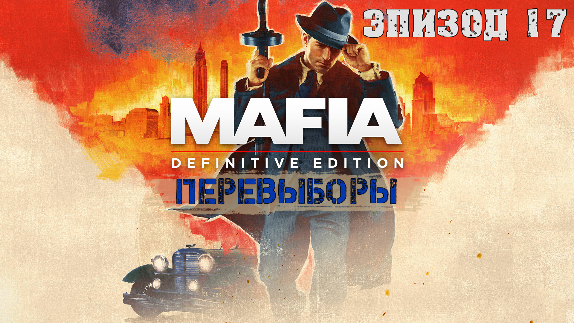 Прохождение Mafia Definitive Edition (Эпизод 17: Перевыборы)