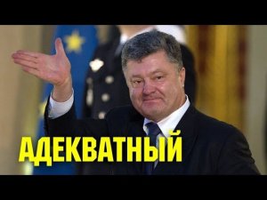 Адекватный и легитимный