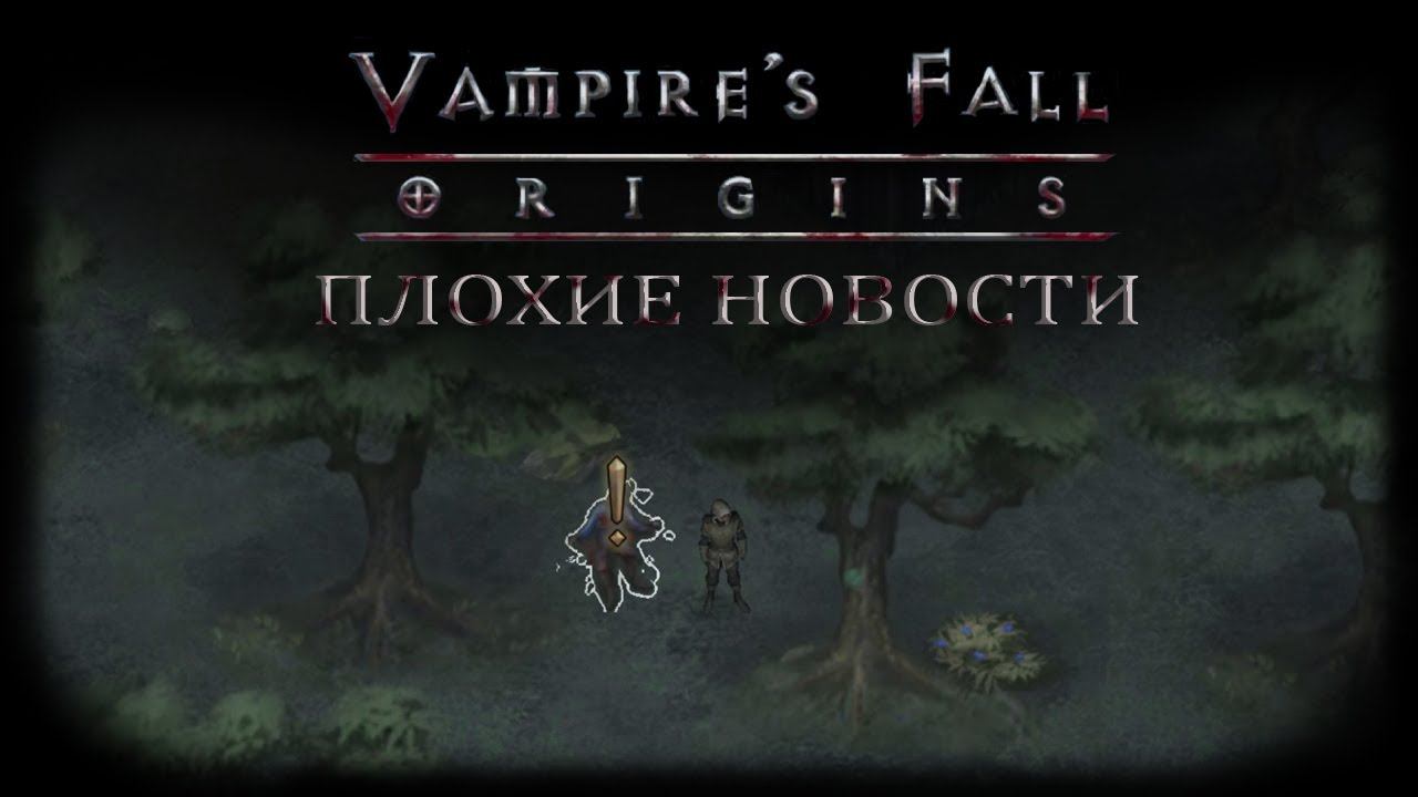 Плохие новости. Квест №13 | Vampire's Fall: Origins | Падение вампиров: Начало