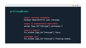 Установка Sway в ArchLinux