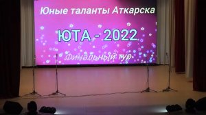 ЮТА - 2022, финальный тур