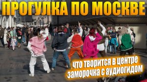 Центр Москвы. Народ гуляет и плевать хотел на санкции.